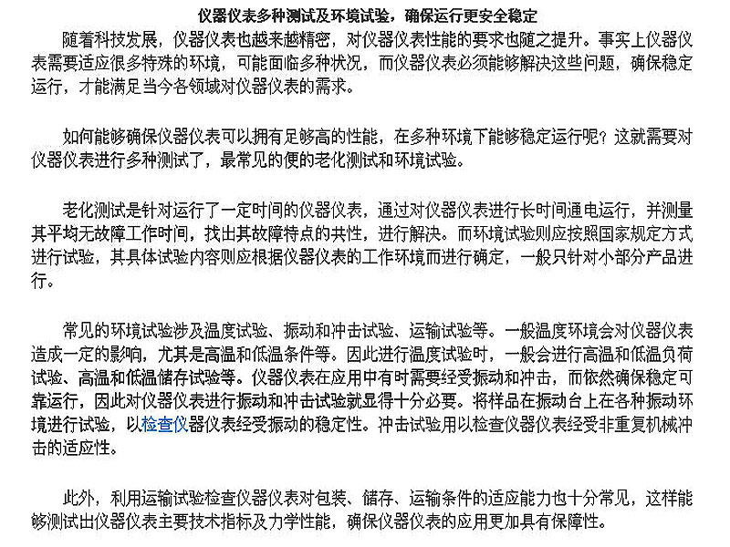 確保儀器儀表運行安全，杰達儀表進行多方測試