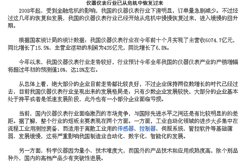 儀器儀表行業(yè)已經(jīng)從危機(jī)中恢復(fù)過來